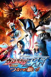 Ultraman Geed – O Filme